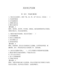 道縣保安考試題含答案（奪分金卷）