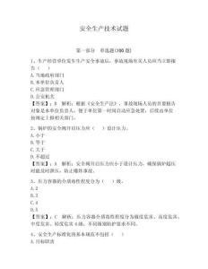 安全生產技術試題【研優卷】