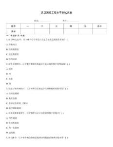 武漢測繪工程水平測試試卷
