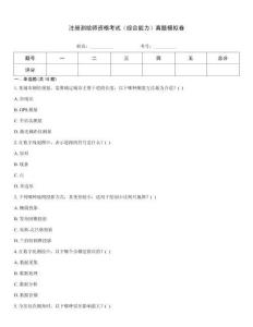 注冊測繪師資格考試（綜合能力）真題模擬卷