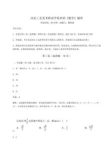 2026年河北工藝美術職業學院單招《數學》題庫（奪分金卷）附答案詳解