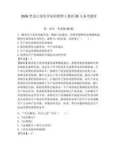 2026黑龍江綏化學(xué)院招聘博士教師20人備考題庫含答案詳解（精練）