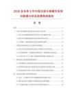2026及未來5年中國主排水格柵市場現(xiàn)狀數(shù)據(jù)分析及前景預測報告