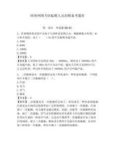 阿壩州圖書館臨聘人員招聘備考題庫含答案詳解（輕巧奪冠）