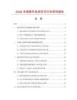 2026年燕尾導軌項目可行性研究報告