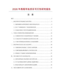 2026年燕尾导轨项目可行性研究报告