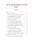 2026年三軸全自動焊錫機項目可行性研究報告