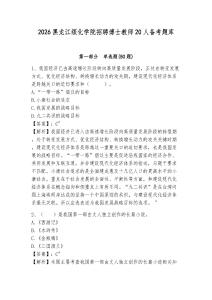 2026黑龍江綏化學(xué)院招聘博士教師20人備考題庫參考答案詳解