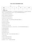 注册会计师经济法基础真题题库及答案