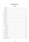 樁基承載力復核方案