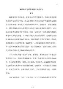 安防監控系統升級項目初步設計