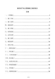 城市地下電力管廊施工組織設(shè)計(jì)