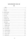 城市排水管網改造提升工程施工方案