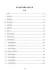 城市排水管網(wǎng)重點(diǎn)段巡檢方案