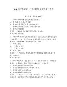 2026年安徽省黃山市單招職業適應性考試題庫含答案詳解（黃金題型）