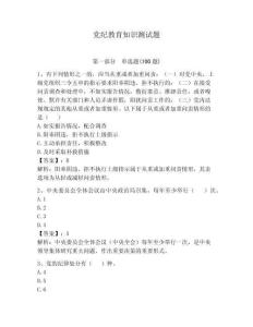 黨紀教育知識測試題（考點梳理）