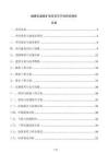 城镇化道路扩宽项目可行性研究报告