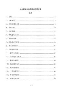 抽水蓄能電站棄渣場治理方案