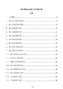 抽水蓄能電站施工總布置方案
