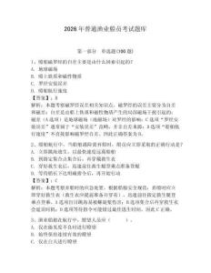 2026年普通漁業船員考試題庫及1套參考答案
