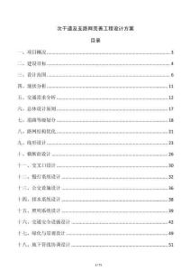 次干道及支路網完善工程設計方案