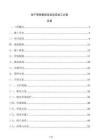 地下管網(wǎng)更新改造項目施工方案