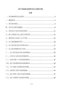 地下水超采治理项目水土保持方案