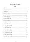 地下通道修建工程投标文件