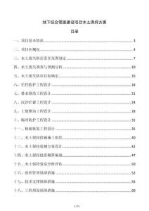 地下綜合管廊建設(shè)項(xiàng)目水土保持方案