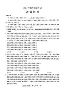 山東省濟寧市全市高考模擬考試(濟寧三模)政治試卷