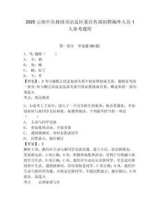 2025云南中共曲靖市沾益區(qū)委宣傳部招聘編外人員1人參考題庫含答案詳解（奪分金卷）