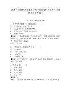 2025年安徽創(chuàng)新館服務(wù)管理中心政府購買服務(wù)崗位招聘1人參考題庫及完整答案詳解1套