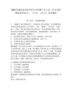 2025年通化縣事業(yè)單位公開招聘工作人員（含專項招聘高校畢業(yè)生） （1號）（71人）參考題庫含答案詳解（名師推薦）