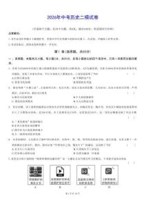 2026年2026年中考?xì)v史二模試卷（含答案）新版