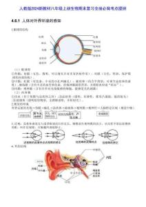 2026年人教版2024新教材八年級(jí)上冊(cè)生物期末復(fù)習(xí)全冊(cè)必背考點(diǎn)提綱新版