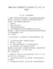 2025年臨江市選聘退役軍人到邊境村工作（9人）參考題庫有完整答案詳解