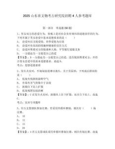 2025山東省文物考古研究院招聘4人參考題庫(kù)含答案詳解（實(shí)用）