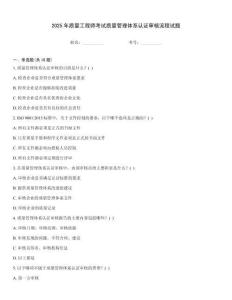 2025年質(zhì)量工程師考試質(zhì)量管理體系認(rèn)證審核流程試題
