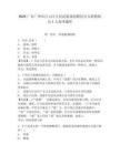 2025廣東廣州市白云區(qū)人民武裝部招聘民兵專職教練員1人參考題庫及答案詳解（奪冠系列）