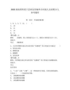 2025湖南邵陽綏寧縣殯儀館編外合同制人員招聘3人參考題庫含答案詳解（精練）