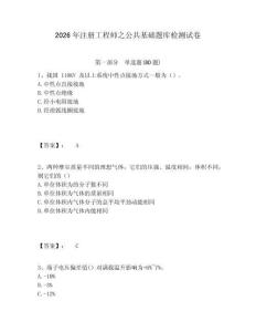 2026年注冊工程師之公共基礎(chǔ)題庫檢測試卷附答案詳解（b卷）