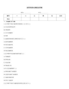 金管局面試真題及答案