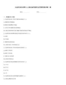 公益性崗位招聘5人筆試備考題庫(kù)及完整答案詳解1套