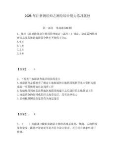 2025年注冊測繪師之測繪綜合能力練習題包及答案詳解（最新）