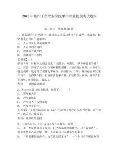 2026年焦作工貿(mào)職業(yè)學(xué)院單招職業(yè)技能考試題庫及答案詳解（典優(yōu)）