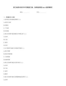 浙江省各市科學(xué)中考真題匯編：地理選擇題(word版附解析)