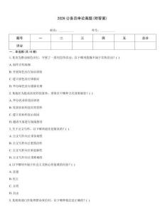 2026公務(wù)員申論真題(附答案)