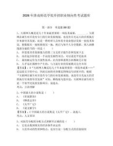 2026年淮南師范學(xué)院單招職業(yè)傾向性考試題庫及參考答案詳解（最新）