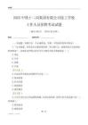 2025中鐵十二局集團有限公司技工學校工作人員招聘考試試題