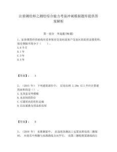 注冊(cè)測(cè)繪師之測(cè)繪綜合能力考前沖刺模擬題庫提供答案解析含答案詳解（奪分金卷）